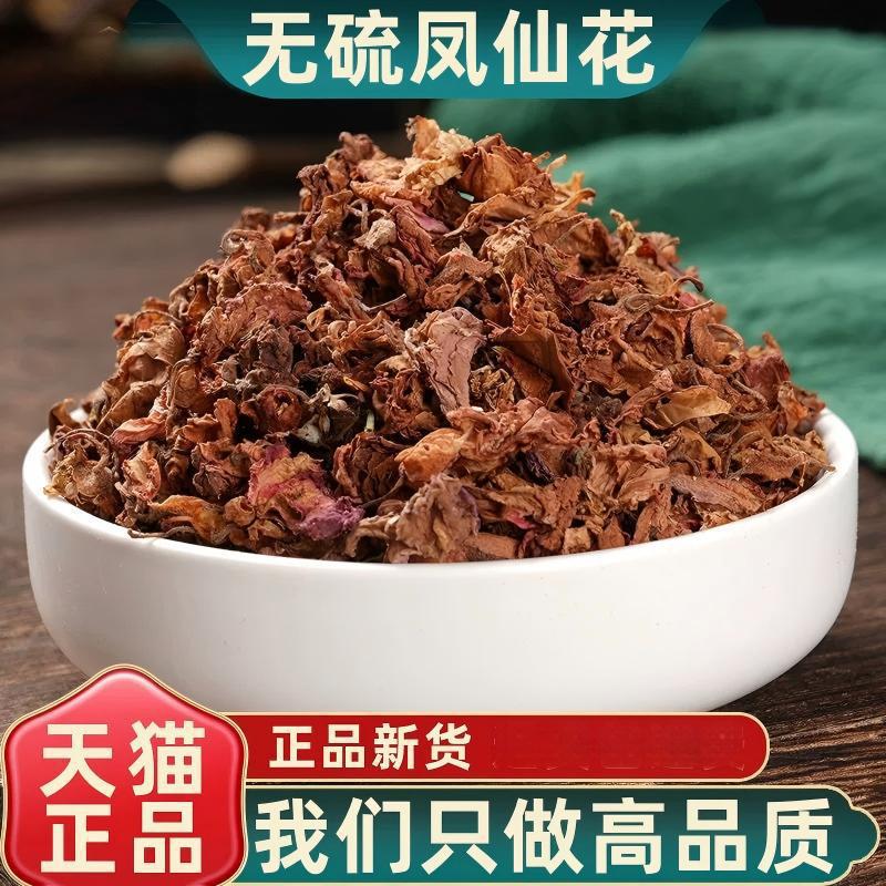 凤仙花中药材正品纯天然指甲花干花金凤花灯盏花海莲花粉精选野生