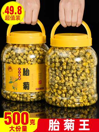 菊花茶胎菊王500g散装新货桐乡正宗白菊花茶不特级菊花茶贡菊花茶