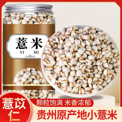 正宗小薏米除湿贵州兴仁