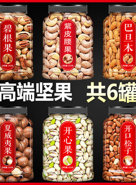 年货3斤纯坚果组合混合干果散装零食炒货礼盒大礼包套餐干货批发