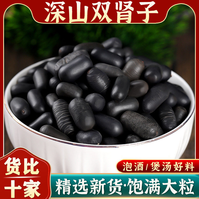 精选西藏野生双肾子中药材新货阴阳子500克包邮