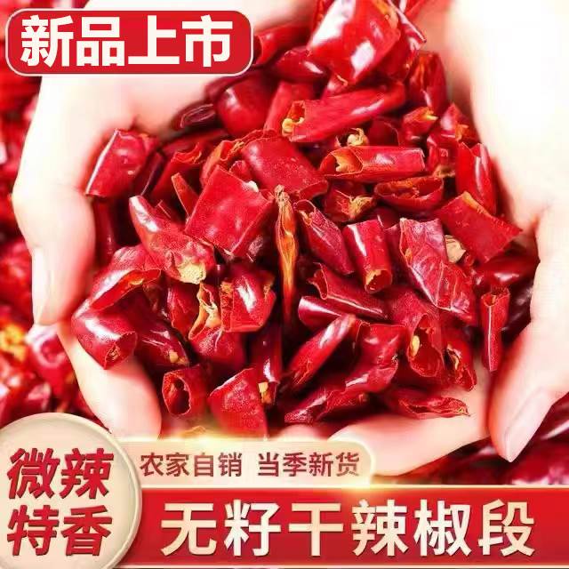 无籽辣椒段微辣超香新一代海椒辣