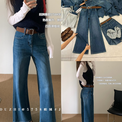 TOP 欧制-加厚·植绒筒喇牛仔裤(配腰带)(爆款升级)5758纳米兰德