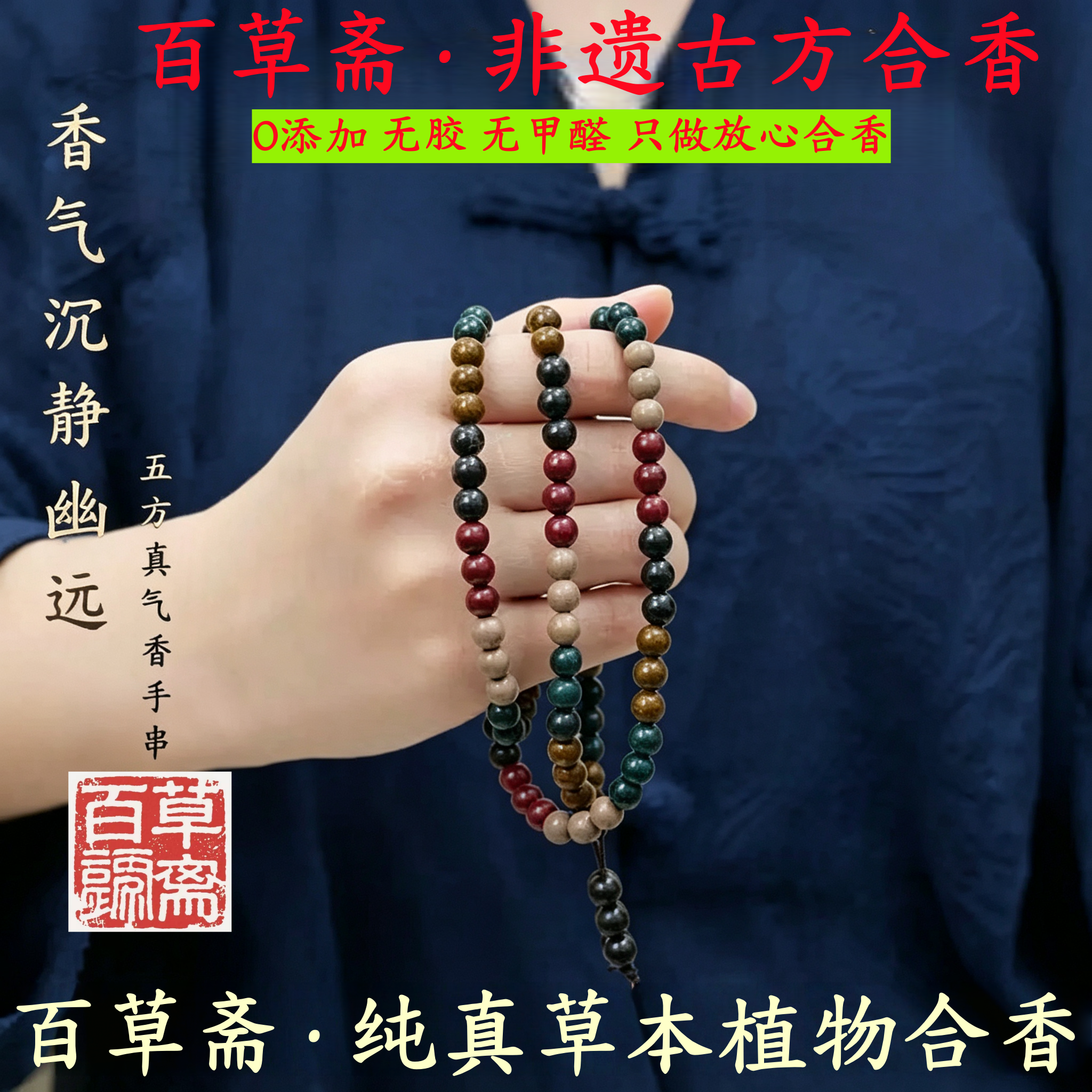 非遗古法五行合香珠多圈108颗手串手链项链文玩佛珠手持念珠