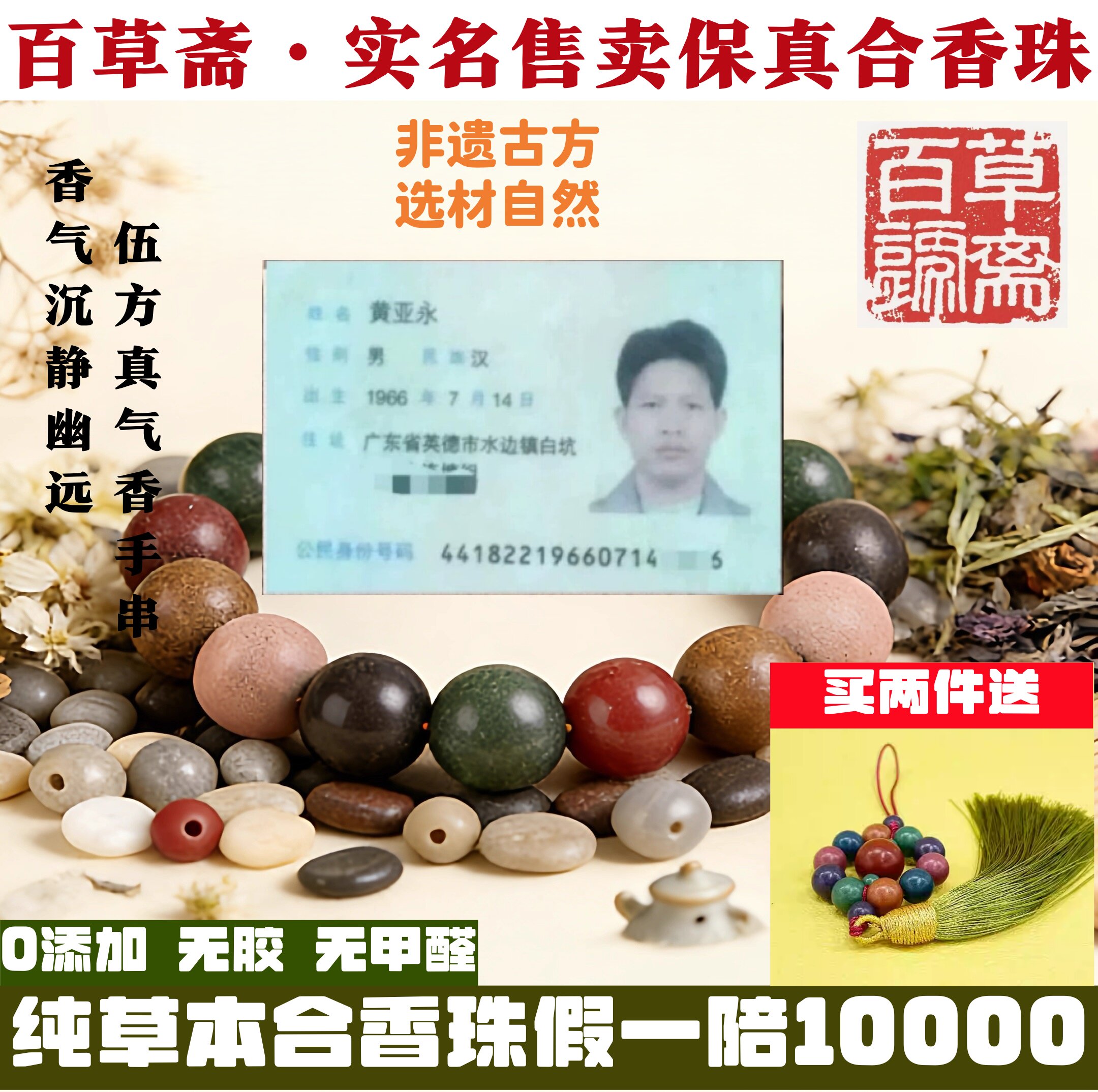 天然草本非遗古方合香珠男女手串