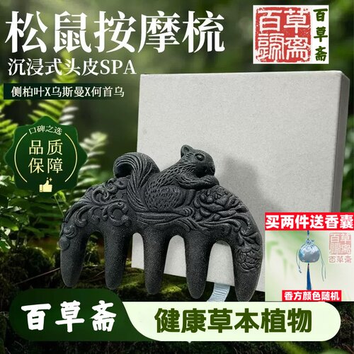 非遗古法天然何首乌中药合香梳子