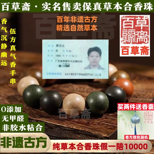 天然草本非遗古方合香珠男女手串