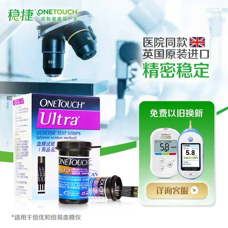 强生稳豪试纸 稳择易 倍易倍优 换新 稳悦试纸 智佳智优血糖仪