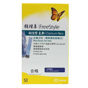 雅培血糖试纸 越佳型至新血糖试纸  血酮血糖测试仪 瞬感家用