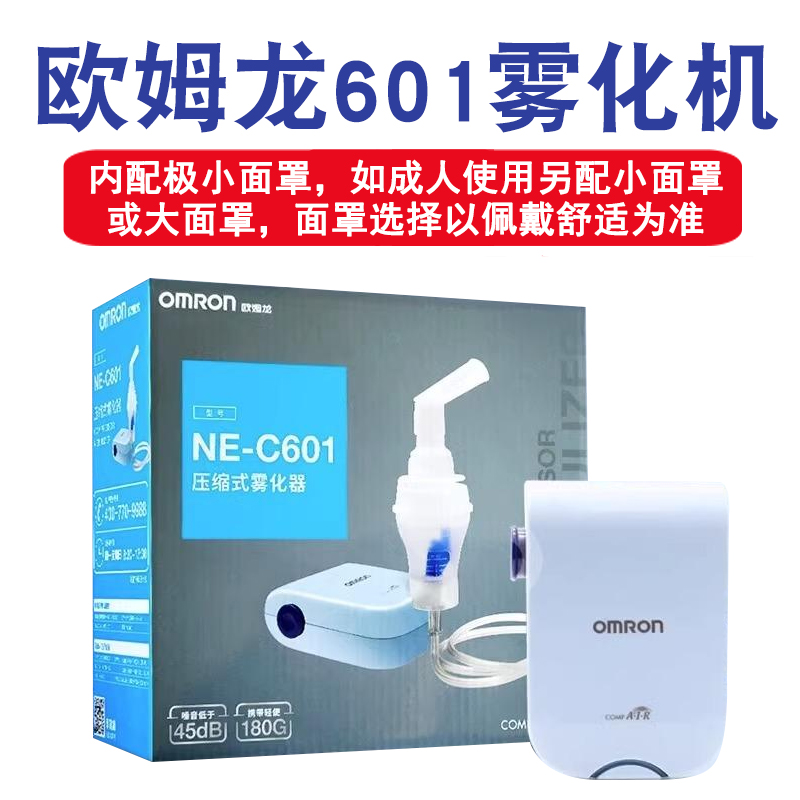 欧姆龙雾化器面罩原装