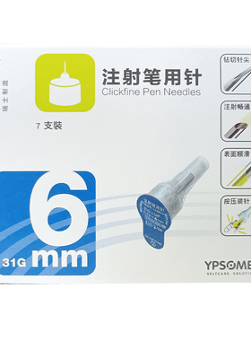 东宝针头4mm5/6mm胰岛素注射笔针头六切面舒霖诺和甘精门冬通用针