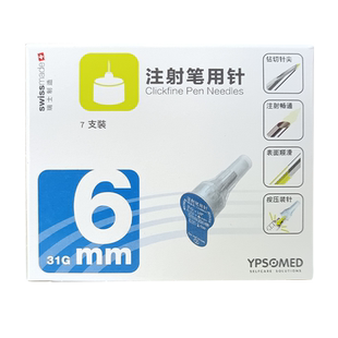 东宝针头4mm5/6mm胰岛素注射笔针头六切面舒霖诺和甘精门冬通用针