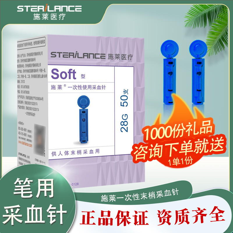 施莱一次性采血针 放血针 测血糖扎指尖针