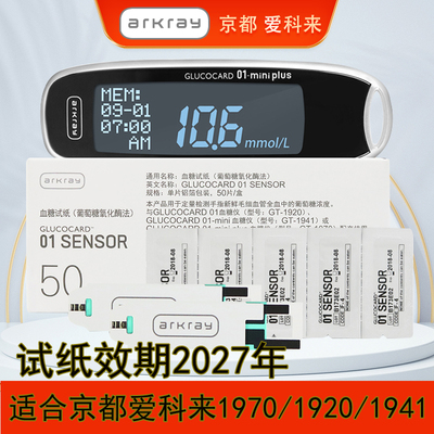 京都爱科来血糖试纸家用血糖仪