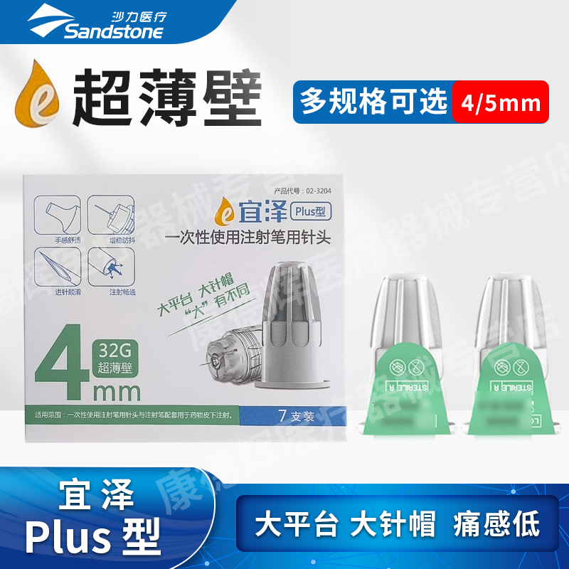 沙力宜泽通用胰岛素针头大平台