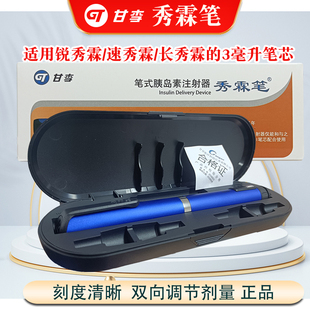 甘李秀霖笔锐秀霖门冬速秀霖赖脯门冬长秀霖甘精胰岛素注射器舒霖