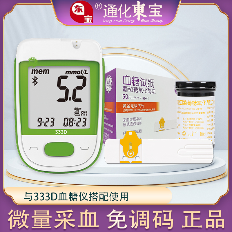 东宝GS333血糖试纸GS260/333D