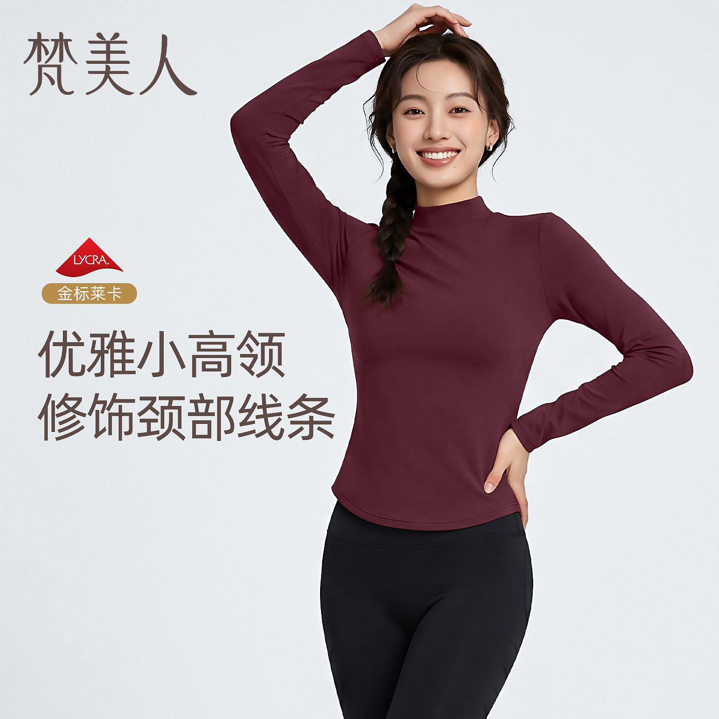 梵美人半高领瑜伽服长袖上衣2026新款金标修身显瘦普拉提运动T恤图片