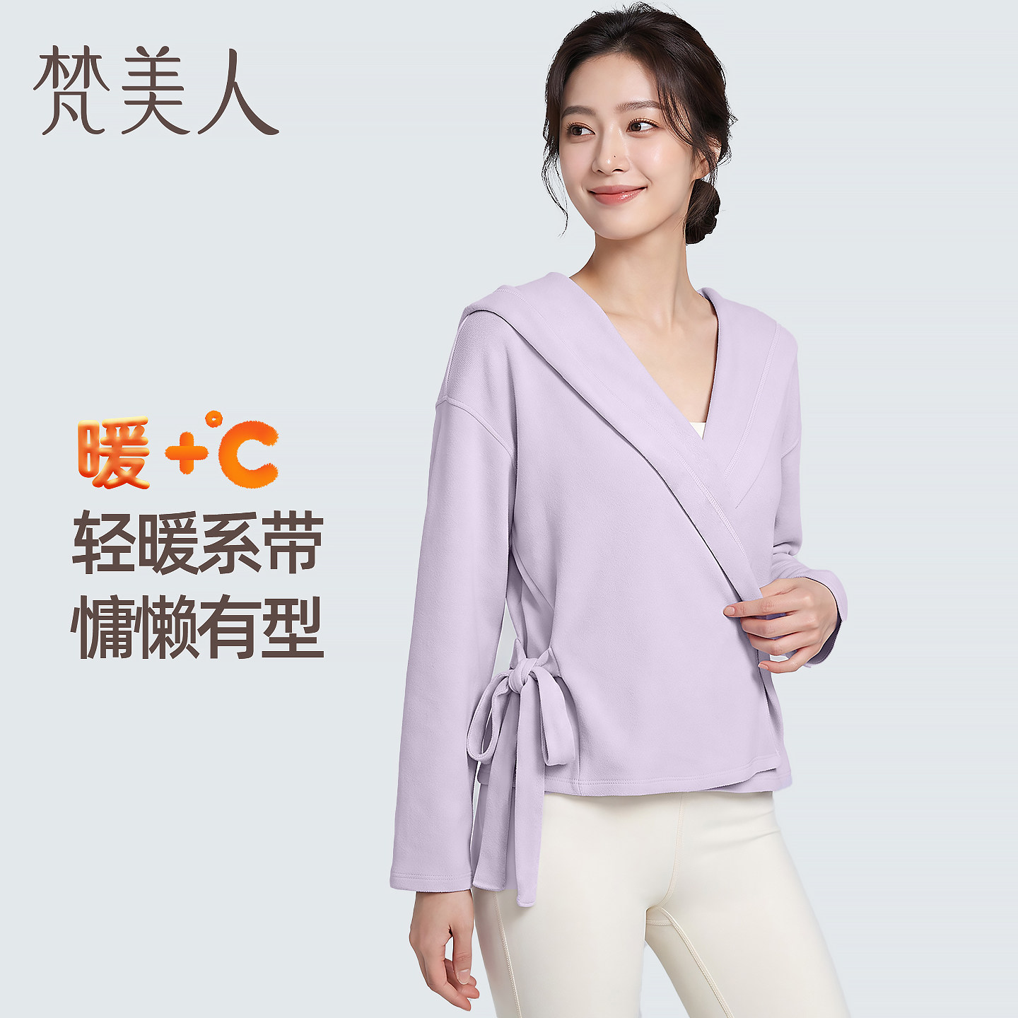 梵美人慵懒风瑜伽长袖连帽罩衫秋冬新款轻盈保暖运动外套开衫上衣图片
