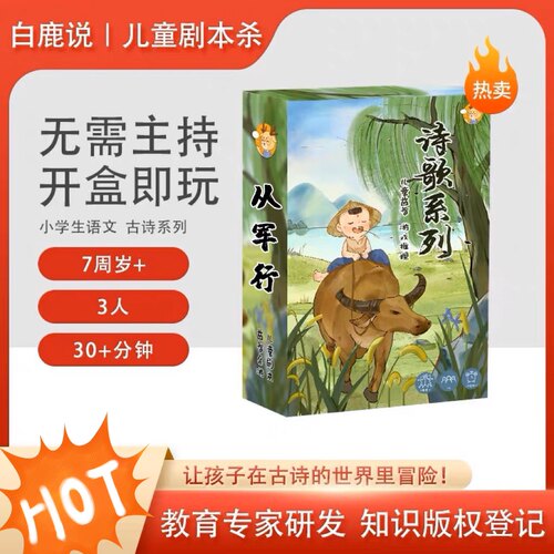 桌游儿童白鹿说儿童聚会