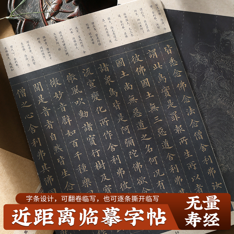 青崖书院林则徐小楷无量寿经书法临摹帖练字书帖学生成人练习通用