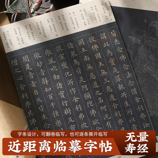 青崖书院林则徐小楷无量寿经书法临摹帖练字书帖学生成人练习通用