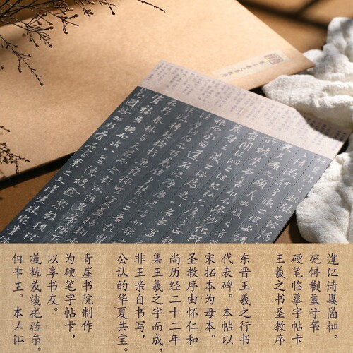 青崖书院王羲之硬笔字帖制作精良