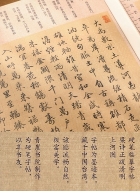 梁诗正跋清明上河图硬笔行书字帖列宽1.5cm可撕精准对临钢笔字帖