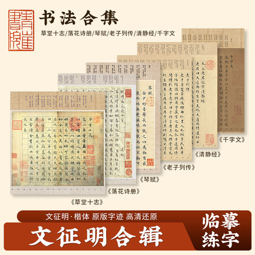 文征明楷书辑适用软硬笔合辑9折