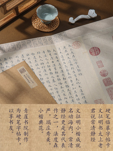 原大字帖卡青崖书院抄经软硬笔