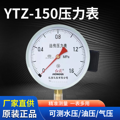 远传压力表供水专业1.0mpa红旗