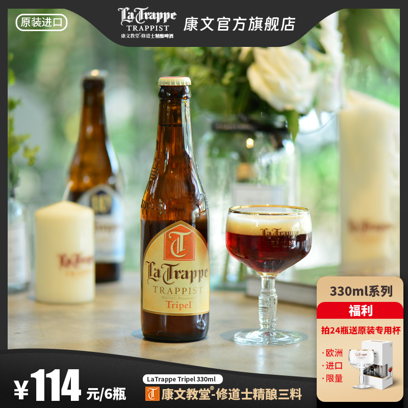 康文荷兰进口修道院精酿啤酒三料