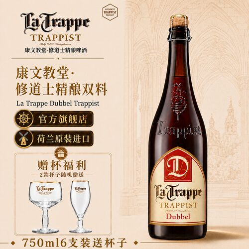康文教堂荷兰进口双料精酿啤酒