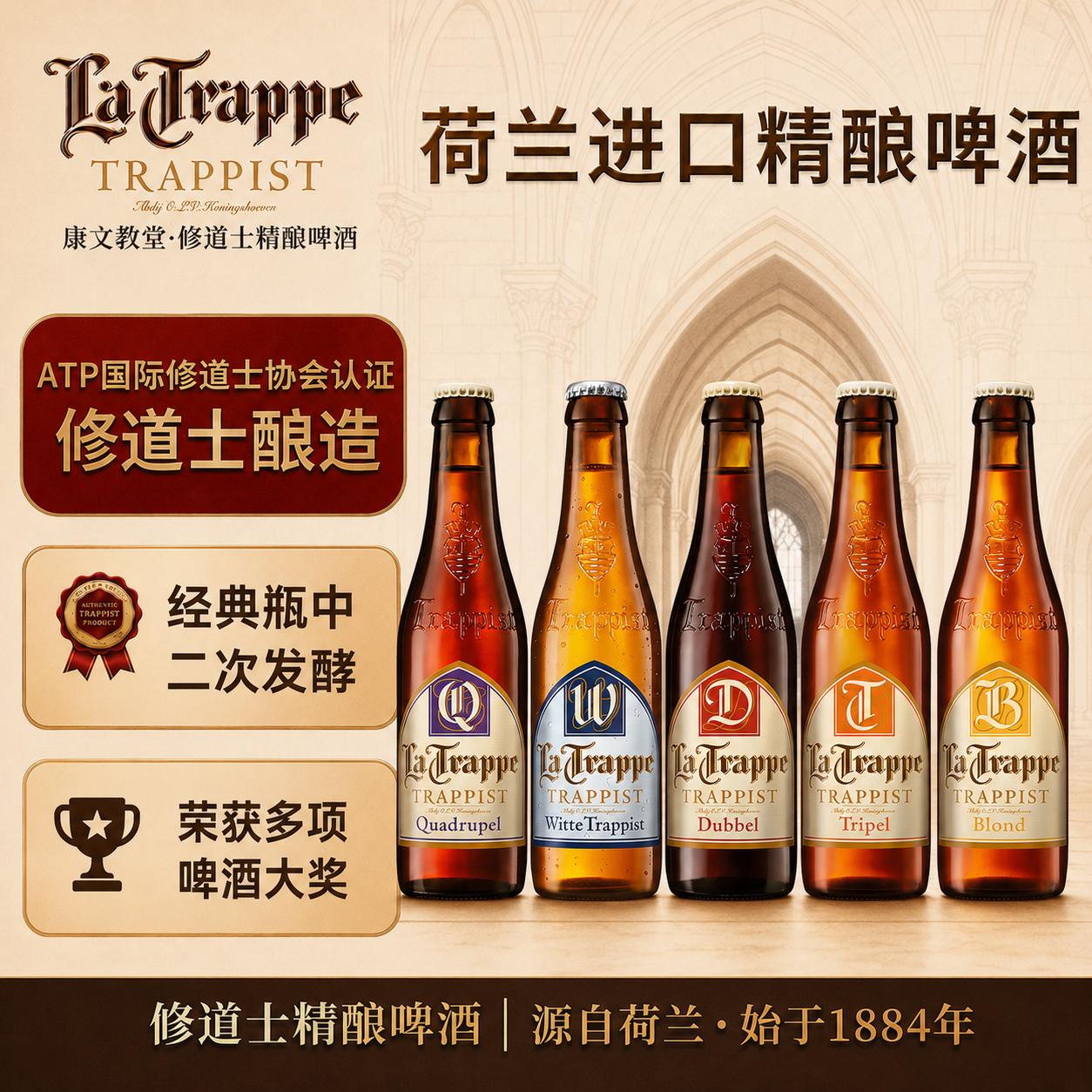 【康文教堂】LaTrappe荷兰进口修道士精酿啤酒330ml*24瓶整箱批发