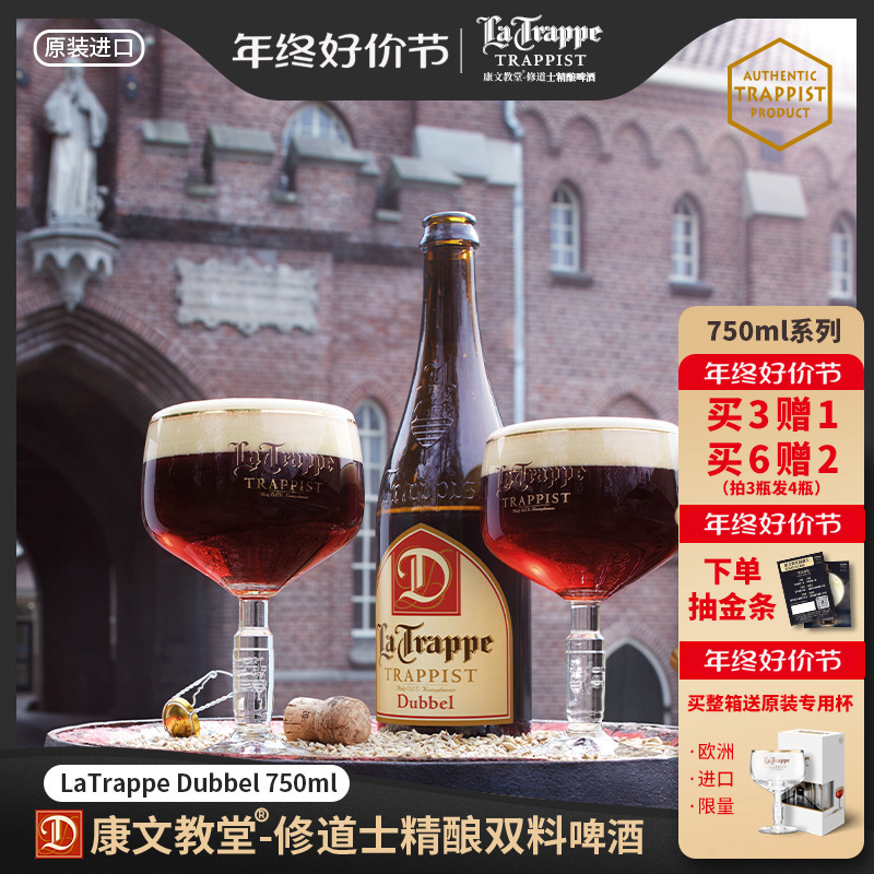 【康文教堂】La Trappe 双料750ml*3瓶 荷兰进口修道士精酿啤酒