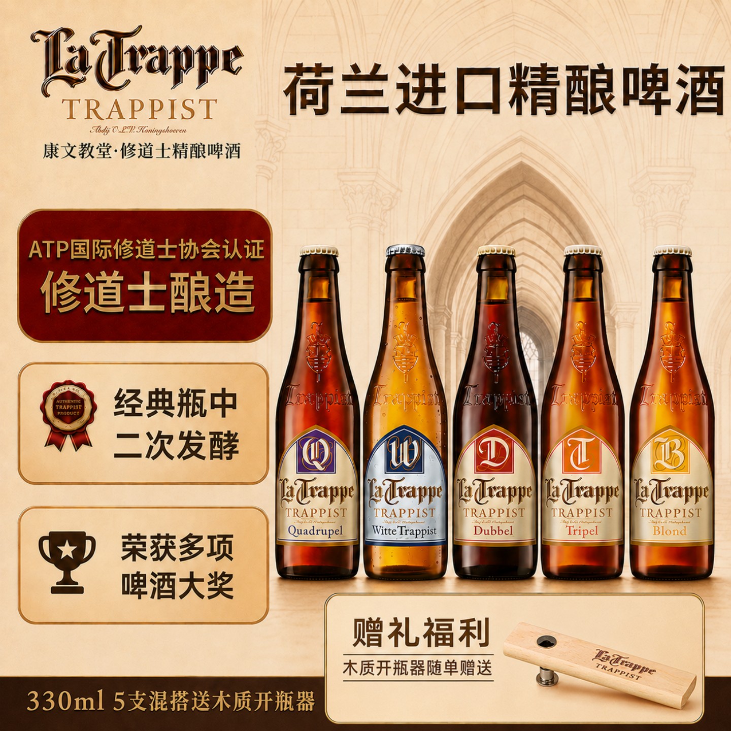 【康文教堂】LaTrappe荷兰进口修道士精酿啤酒330ml*24瓶整箱批发