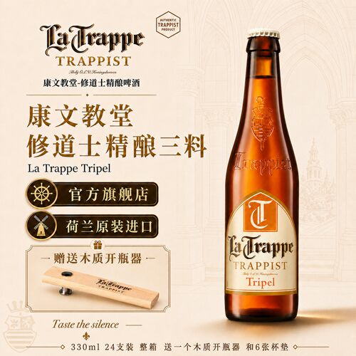 康文教堂荷兰进口三料精酿啤酒