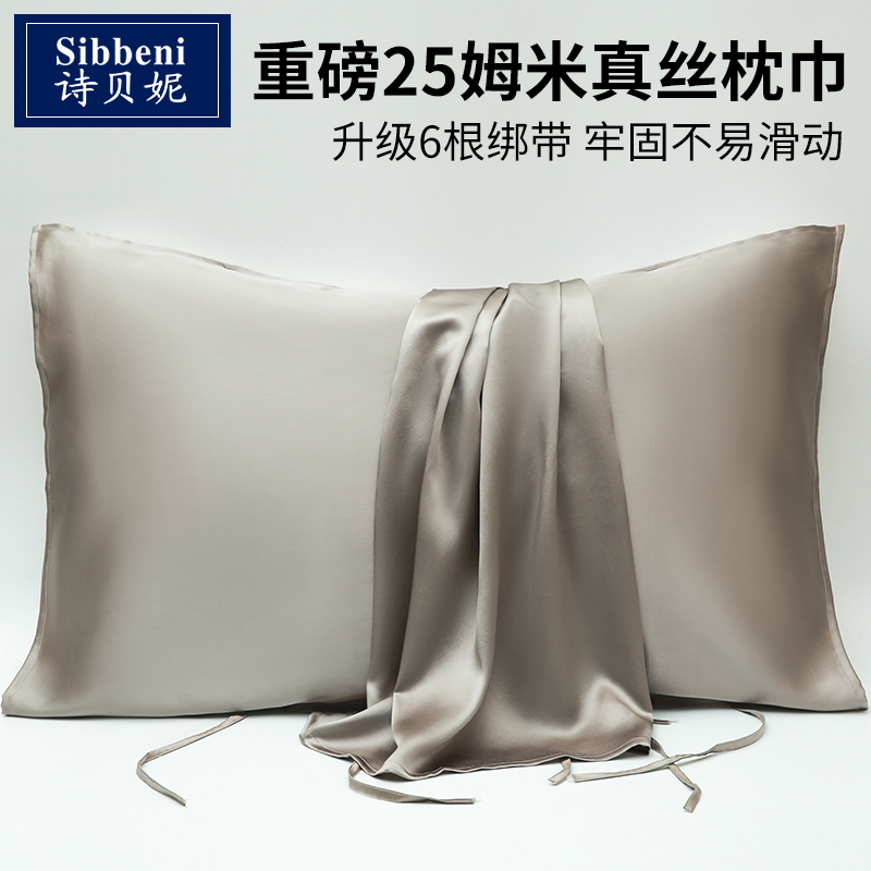 诗贝妮重磅真丝枕巾100桑蚕丝25姆加厚纯色丝绸枕头垫巾50x80单人