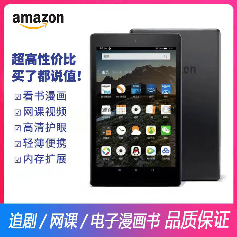亚马逊八十代Kindlefire8寸考研护眼电子书阅读器网课平板