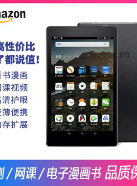 亚马逊八十代Kindlefire8寸考研护眼电子书阅读器网课平板电脑