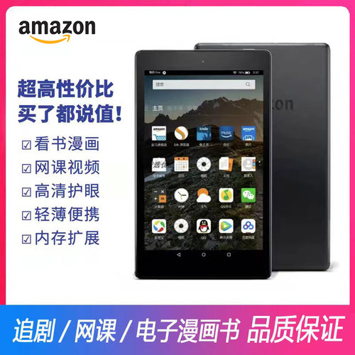 亚马逊八十代Kindlefire8寸考研护眼电子书阅读器网课平板电脑