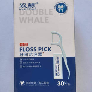 双鲸牙科洁治器30支独立包装成人一次性口腔牙线棒剔牙便携式牙签