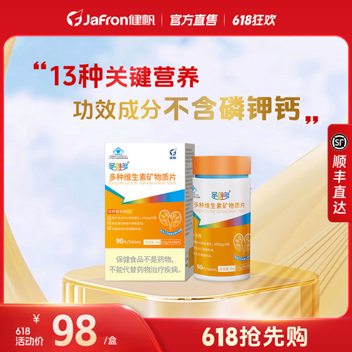 健帆圣维多多种复合维生素矿物质