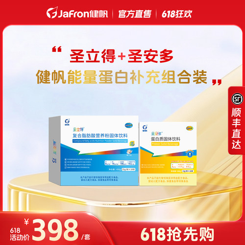 健帆能量补充蛋白粉维生素组合装
