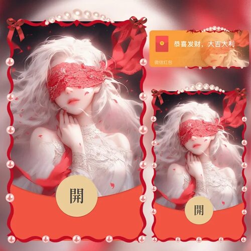 蒙眼美女二次元微信红包封面女生vx动态红包皮肤序列号wx可爱