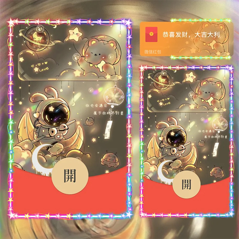 炫彩太空人微信红包封面动态可爱异形新款vx封包序列号太空人炫酷