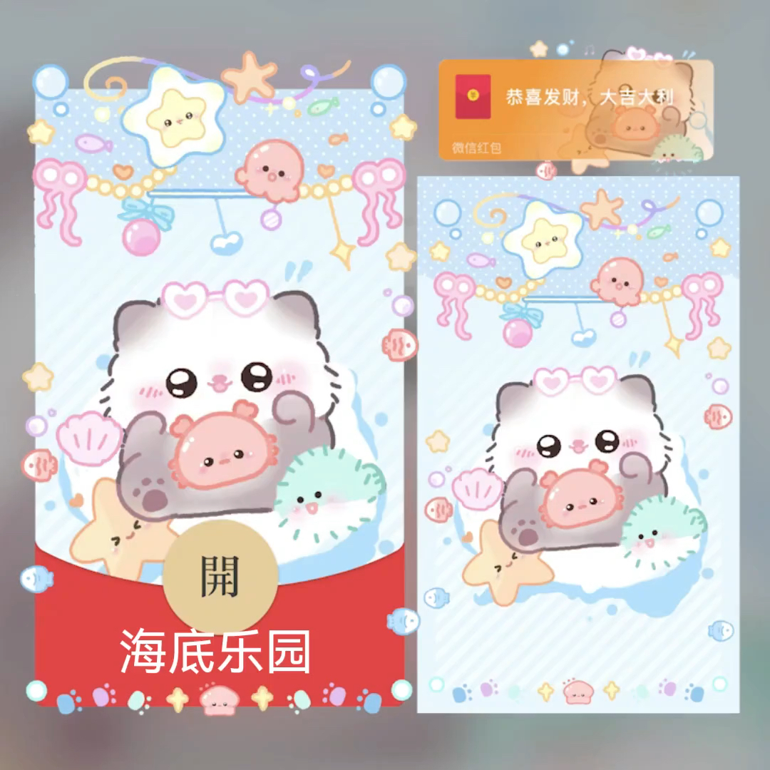 海底乐园可爱红包封面微信序列号vx皮肤激活码新款动态音乐非永久
