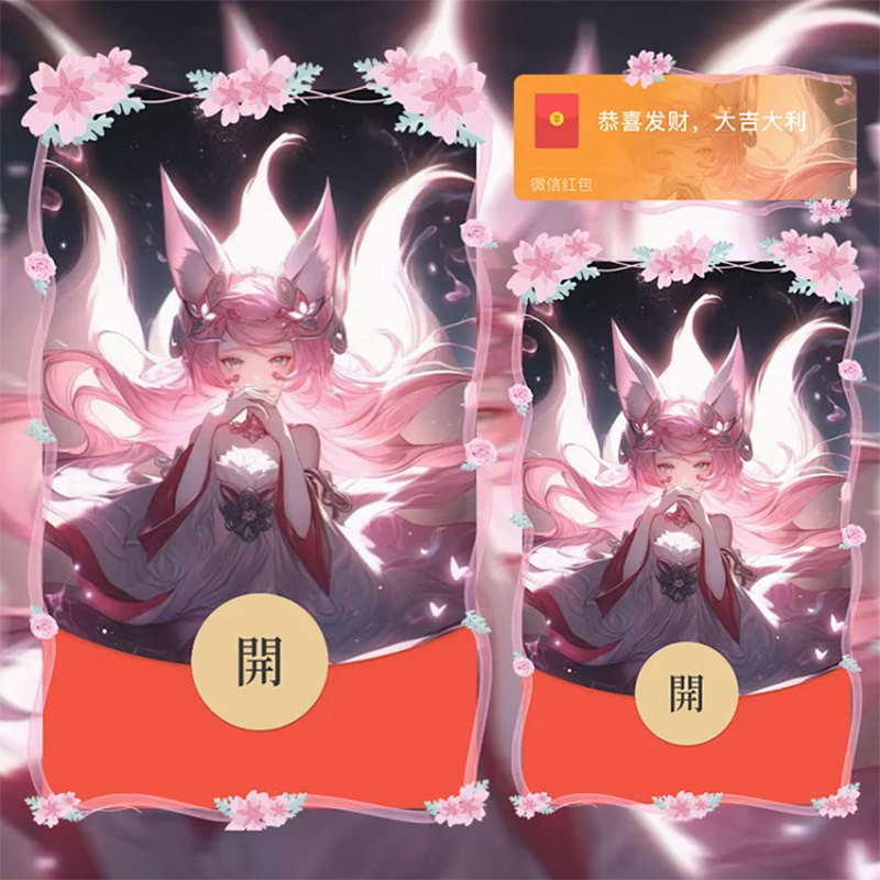 妲己王者荣耀九尾小狐狸微信红包封面vx动态皮肤二次元新款2023