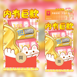 内有巨款可爱兔兔点钞机暴富发财微信红包封面vx序列号动态异形皮