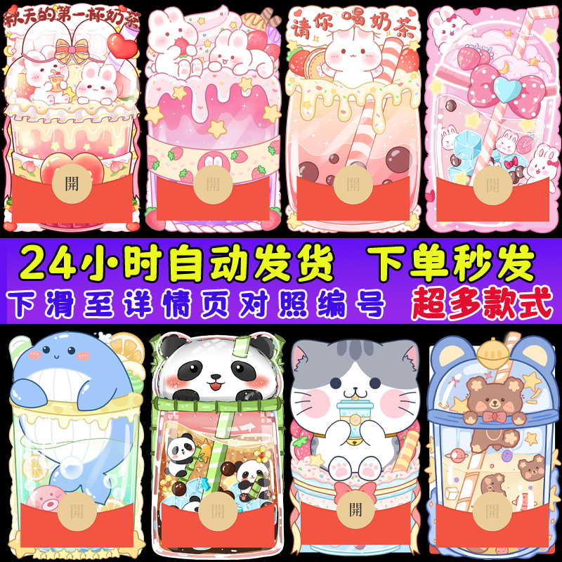 2025新款vx异形小熊兔子太空人奶茶微信红包封面序列号动态皮肤